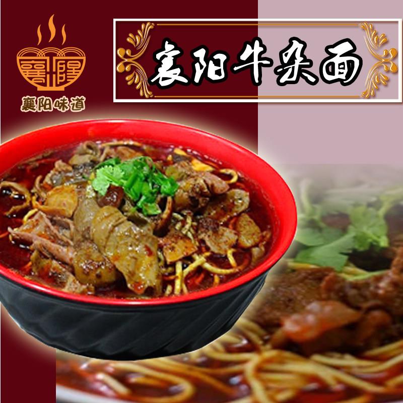 湖北特产襄阳牛肉面调味料包汤底碱水面麻辣襄樊牛杂面海带豆腐面