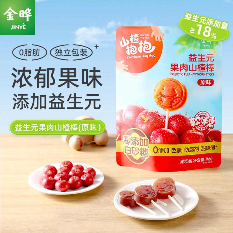 现货山楂抱抱山楂o果肉软棒零添加白砂r糖宝宝零食山楂萌趣造