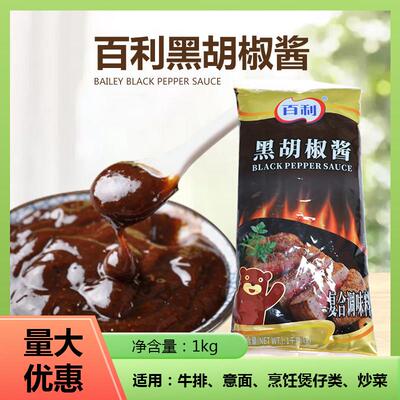 意大利肉酱百利黑胡椒酱 意大利面酱牛排黑胡椒酱烤肉拌饭黑椒汁