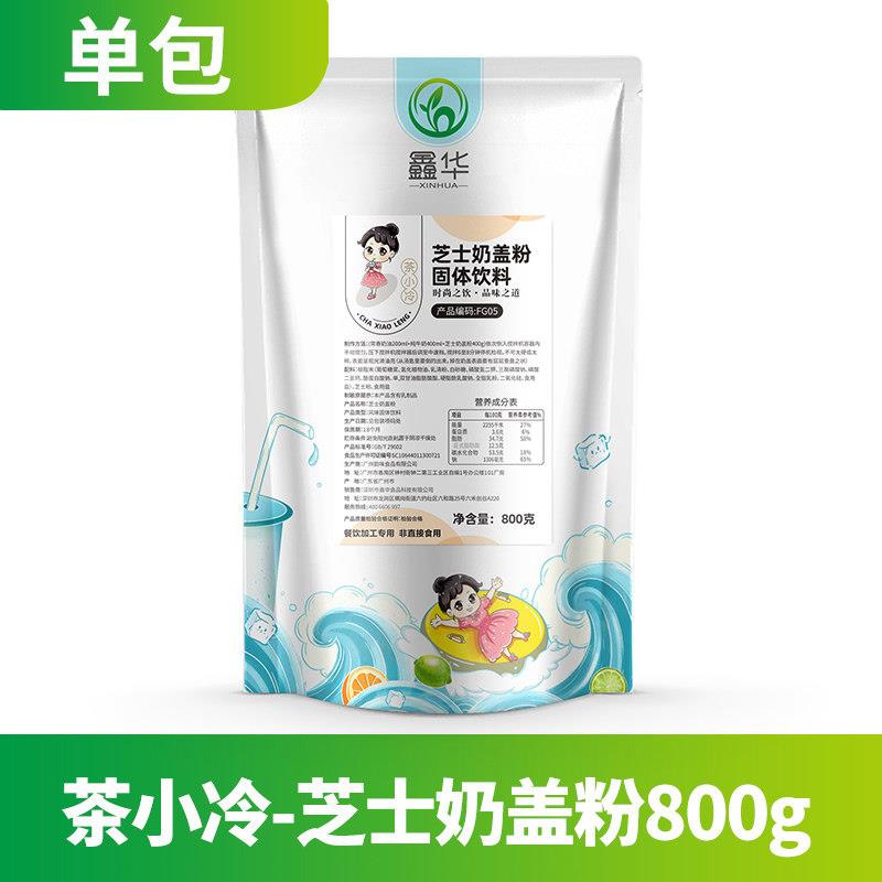 奶茶店专用原味奶盖粉 820g 原料 海盐芝士奶盖粉 奶霜粉奶泡粉