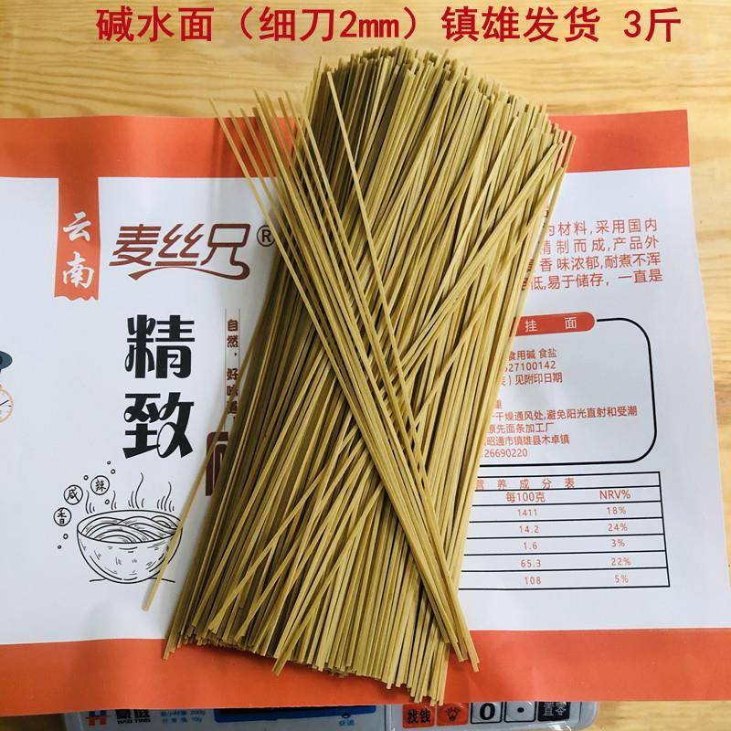 云南碱面面条镇雄特产麦子面5斤袋装宽面条碱水面挂面昭通手工面