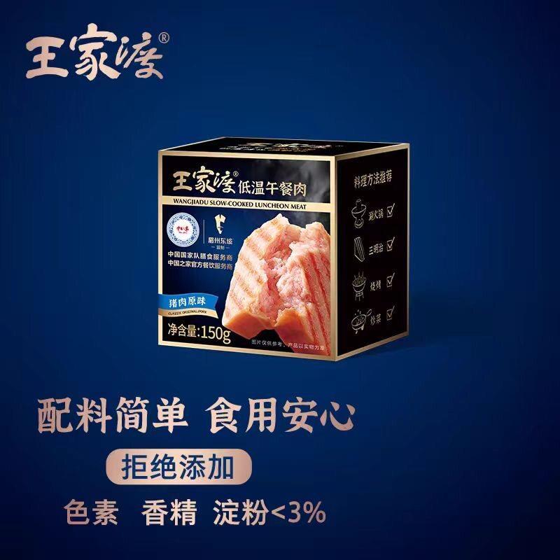 王家都低温午餐肉餐饮火锅三明治火锅猪肉火腿方便面酸辣面早餐食