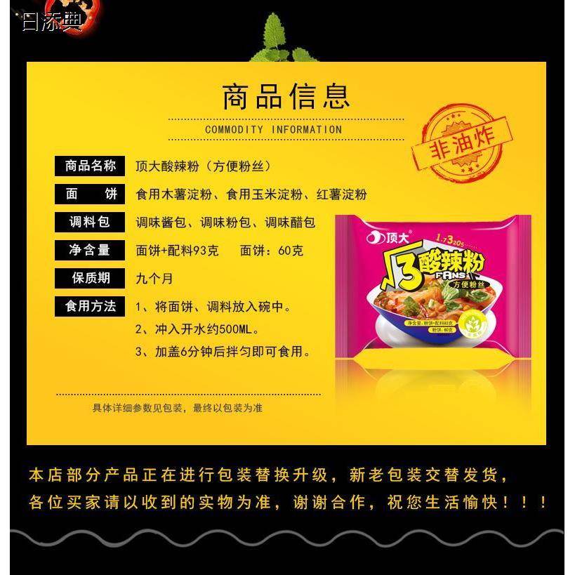 顶大酸辣粉根号3粉丝根号三麻辣烫酸辣米线速食袋包邮免煮非油炸