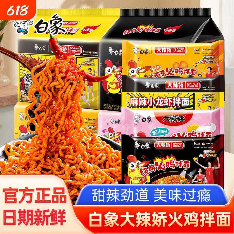 火鸡面袋装泡面白象火鸡面大辣娇咸蛋黄小龙虾干拌面泡面方便面整