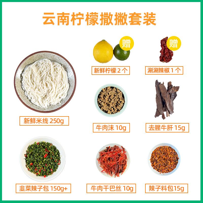 傣纯 云南柠檬撒撇米线整套傣味德宏芒市特产米粉米线速食方便