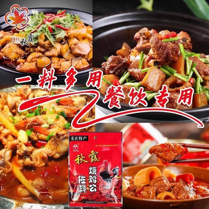 重庆秋霞烧鸡公佐料150g*50整箱麻辣火锅鸡辣子鸡鸡公煲酱料调料