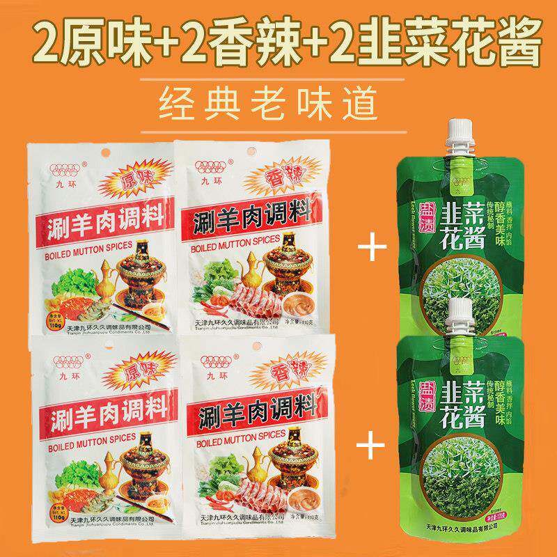 天津九环涮羊肉调料火锅蘸料老北京麻酱芝麻酱蘸料涮料袋装家用