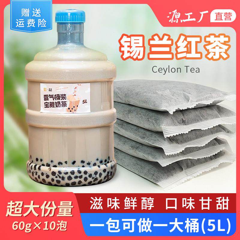 正宗茶叶手摇奶茶包原料茶港式奶茶包锡兰红茶大茶包60g*10H6