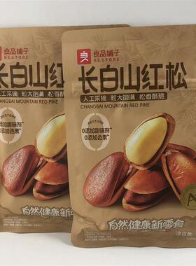 新货Bestore东北红松98Gx5袋长白山松子手剥开大果仁零食
