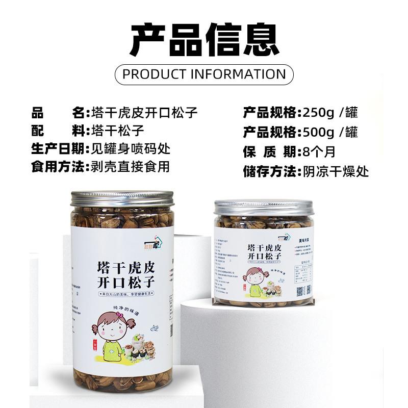 正宗长白山野生零添加特大炭烤虎皮松子开口东北原味手剥松子