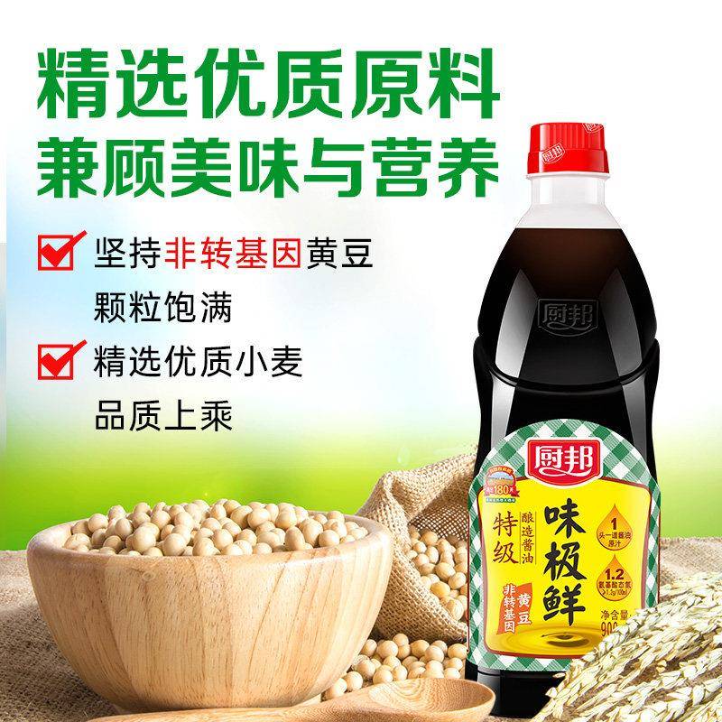 厨邦味极鲜酱油900ml大瓶酿造生抽老抽家用炒菜凉拌点蘸调味品
