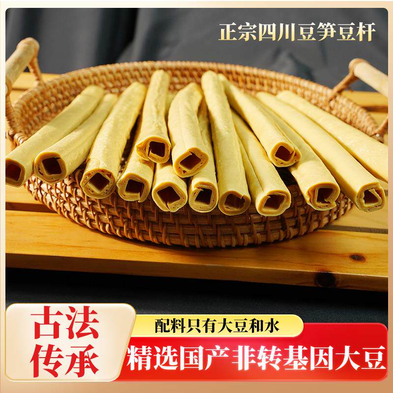 速发正宗开江豆笋隆昌纯手工四川传统土特产豆筋豆棒豆杆豆棍