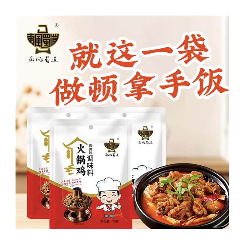 新日期拍一发六南风蜀道火锅鸡底料炒鸡酱料铁锅炖调料家用商用
