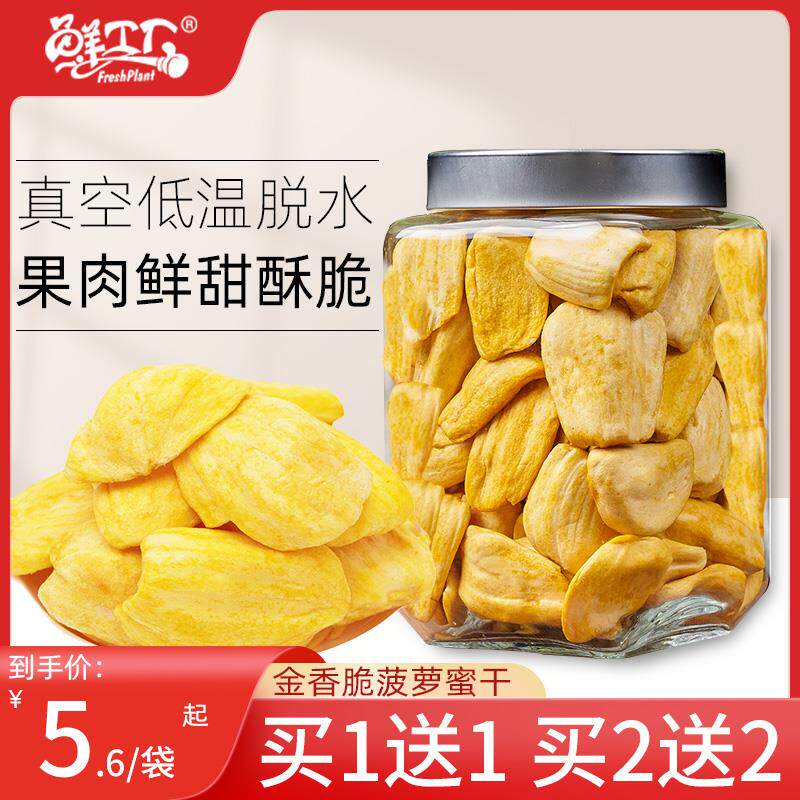 新日期甜脆越南脱水菠萝蜜干袋装100g袋即食果蔬脆休闲果干零食