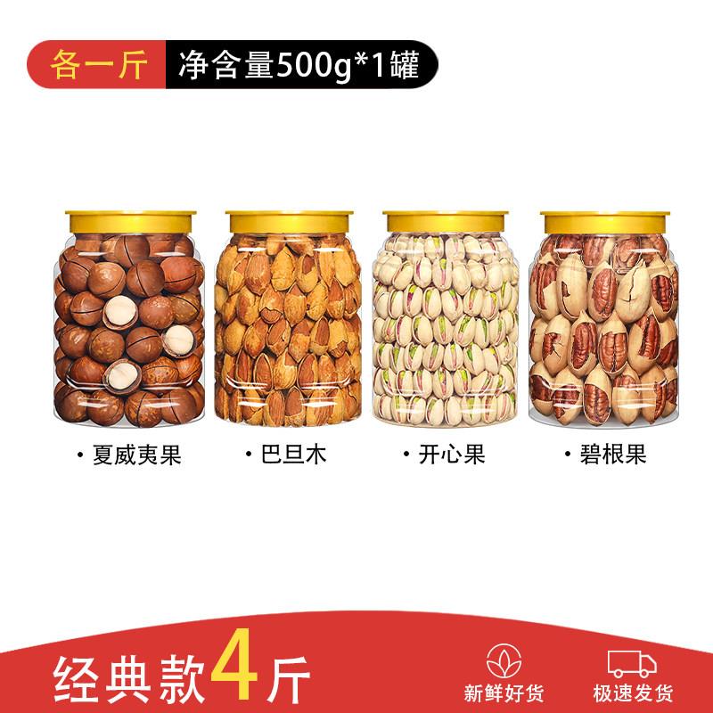 坚果组合混合干 干果坚果大礼包过年送礼送长辈休闲 零食大全年货