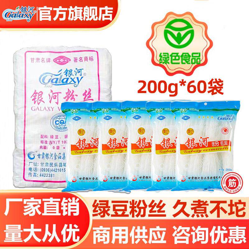 正宗西北特产绿豆粉丝200g