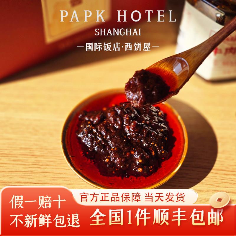 上海蝴蝶酥上海国际饭店蝴蝶酥牛肉酱礼盒250g*2西饼屋人气