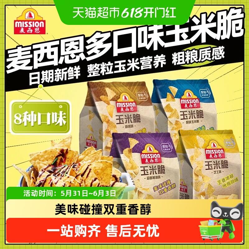 麦西恩墨西哥玉米脆芝士番