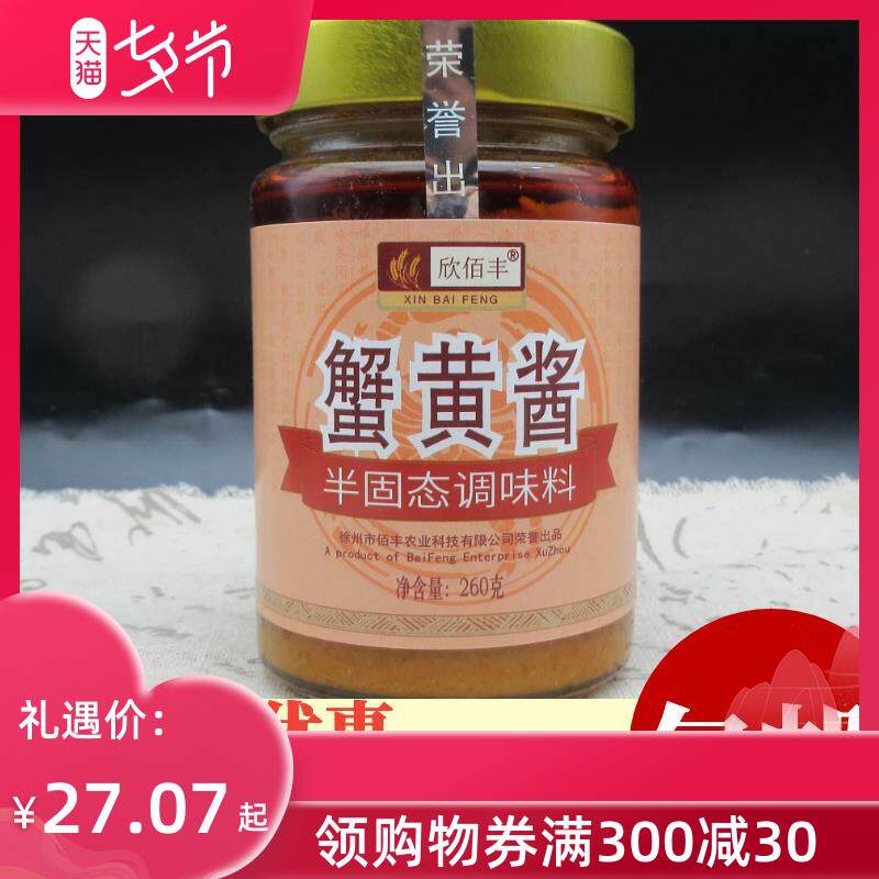 新日期。。欣佰丰蟹黄酱26