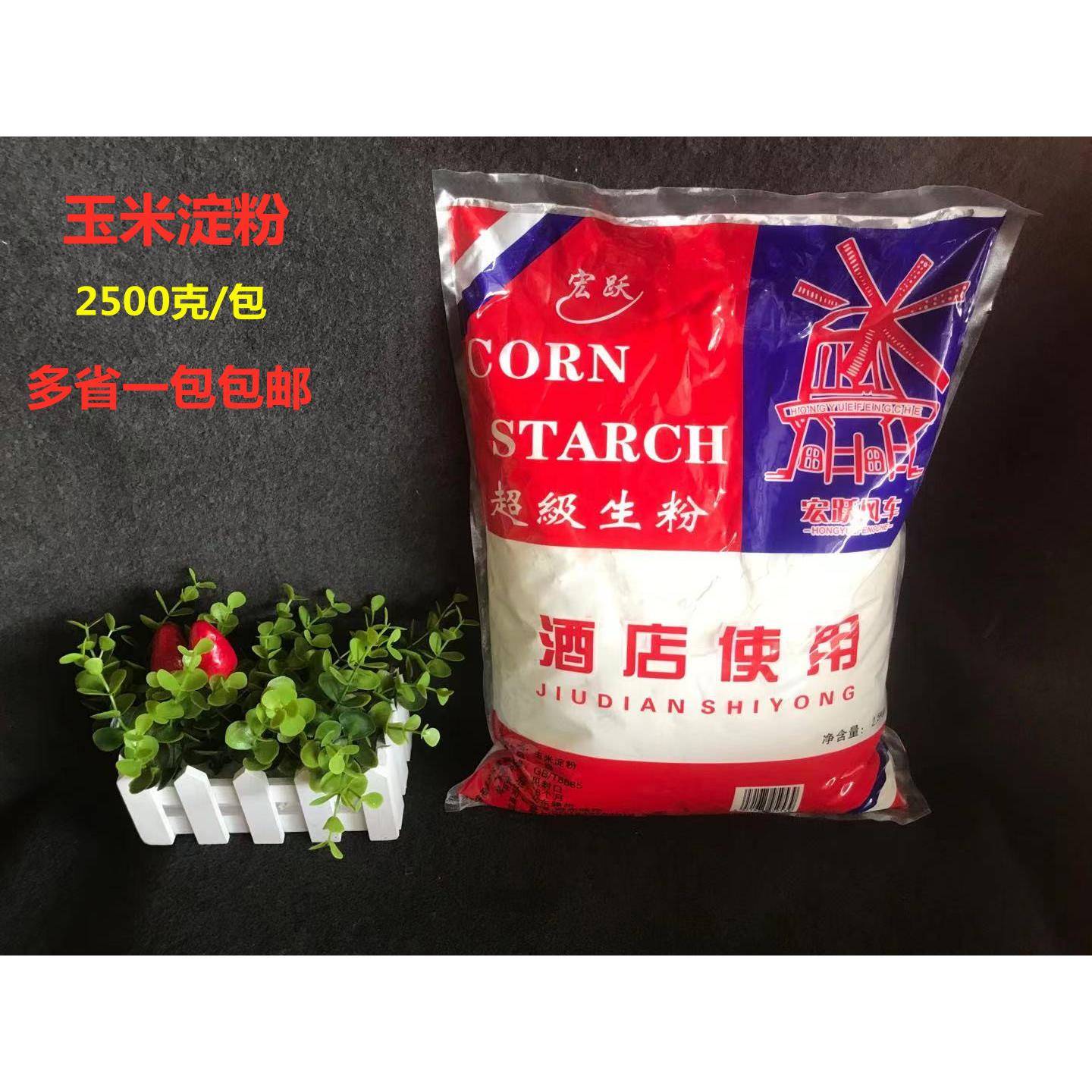 玉米淀粉玉米淀粉5斤宏跃风车生粉 饭店食堂酒店 烧汤勾芡 多
