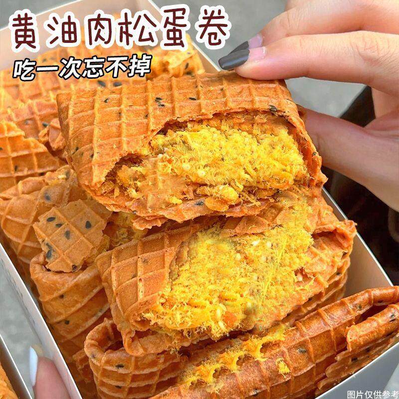 速发0蔗糖黄油肉松蛋卷夹心薄脆饼干凤凰卷糖儿童尿人老人解馋小