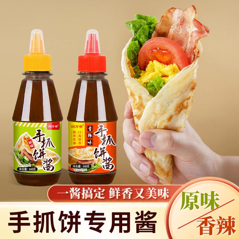 葱抓饼酱料原味香辣味烤冷面 面杂粮煎饼果子酱香饼酱家用早餐饼
