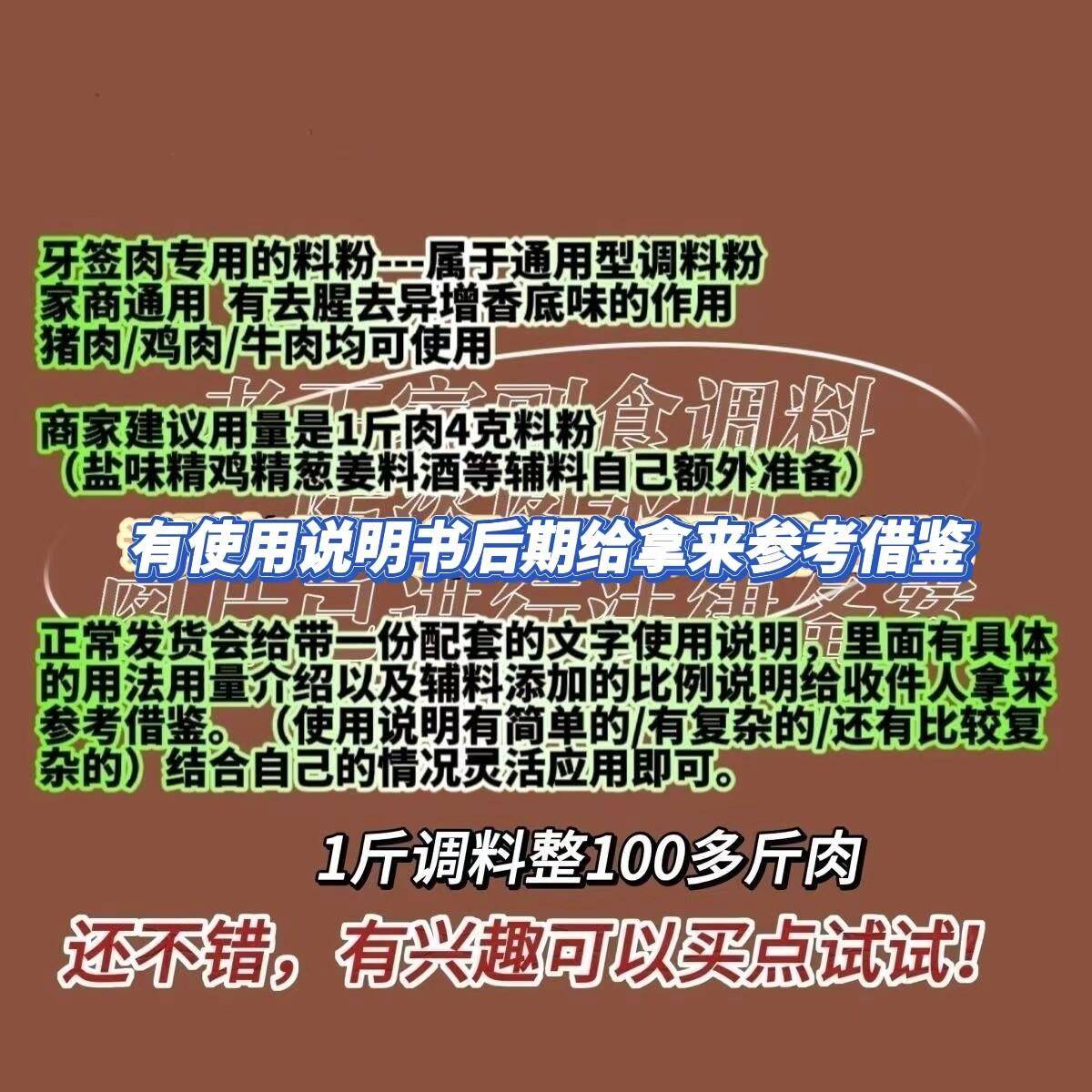 牙签牛肉调料 牙签牛肉专用香料粉 腌制料 牙签肉调料牛鸡猪