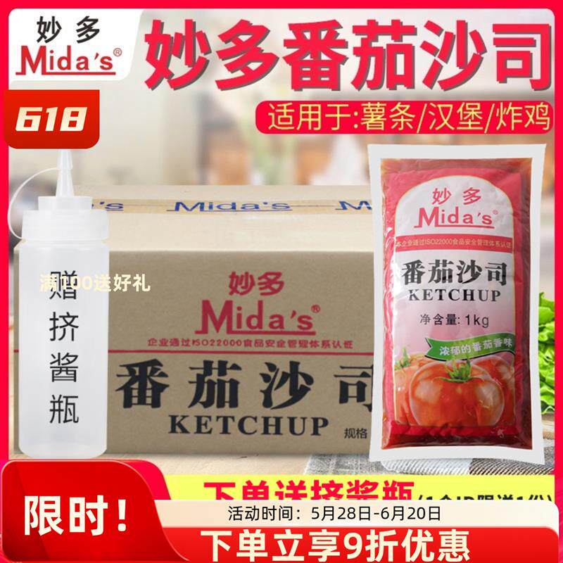 速发1kg*12袋番茄沙司秒多