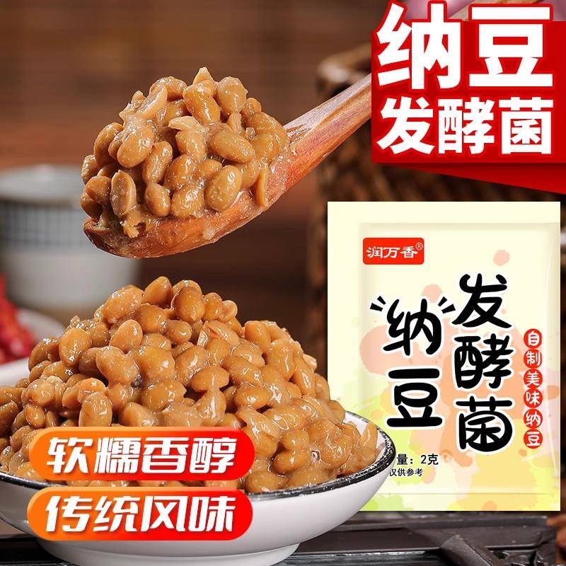 纳豆发酵菌粉家用自制纳豆自拉丝制纳豆豆豉发酵剂发酵菌粉