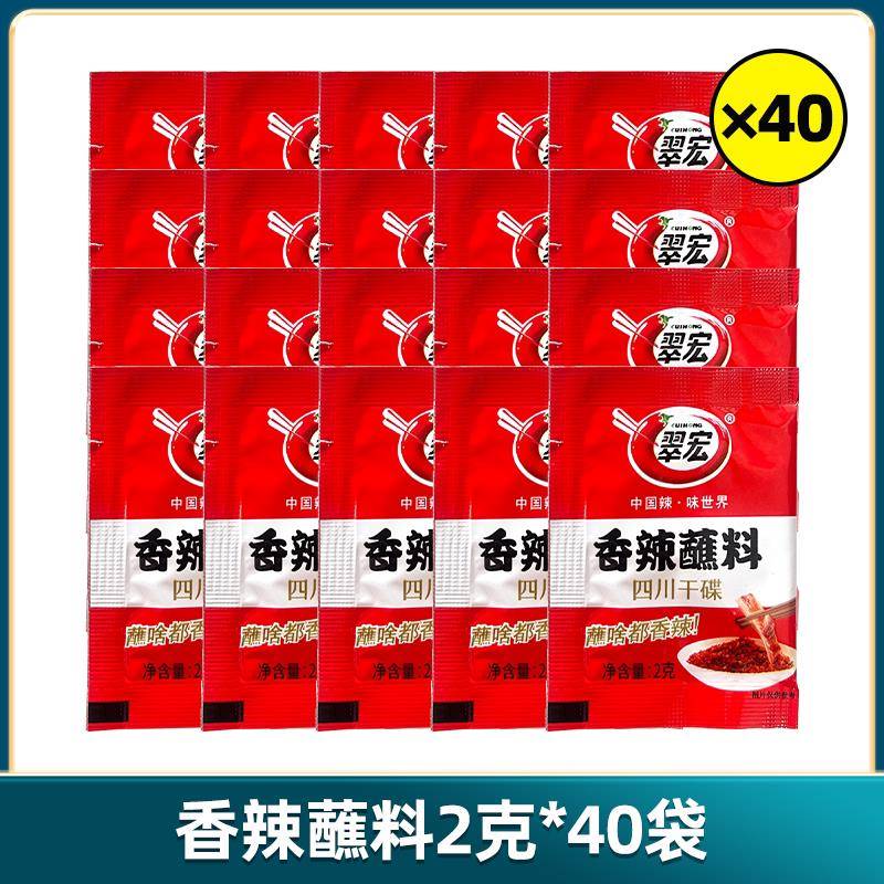 翠宏香辣蘸料2g袋装小包装方便干碟蘸料烧烤四川辣椒面火锅烤肉