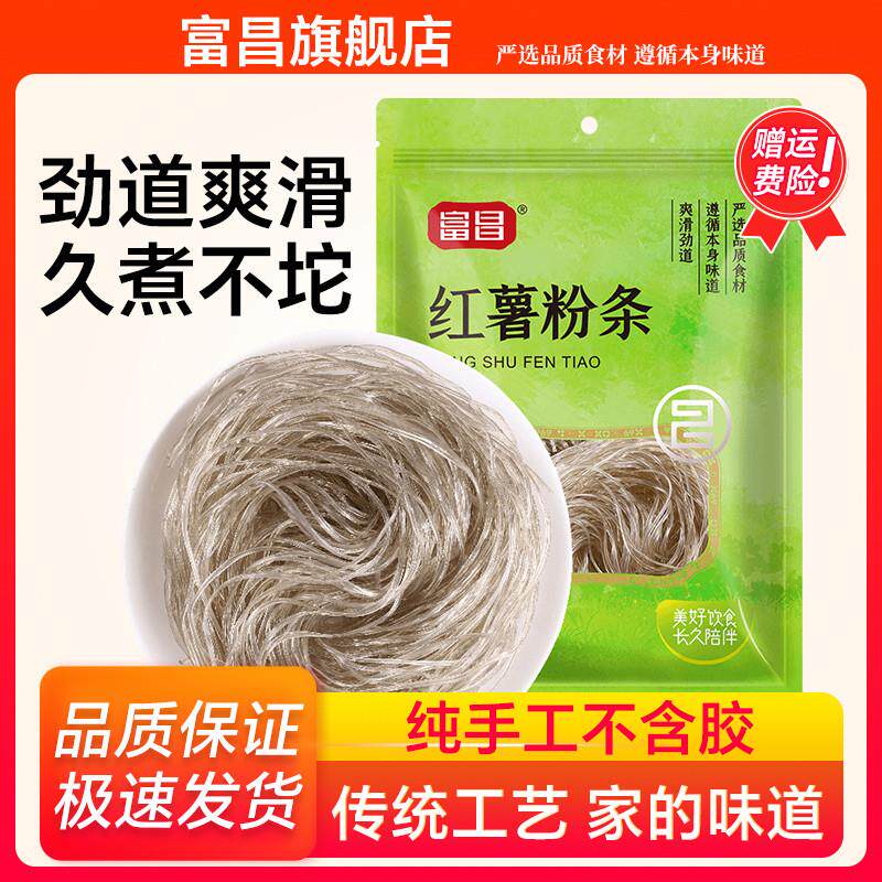 正宗红薯粉条500g*2正宗酸