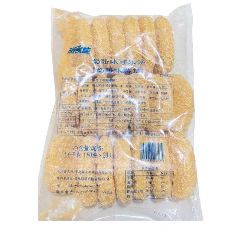 雅食佳牛肉味/奶酪味可乐饼 土豆饼小吃油炸薯饼寿司料理商用