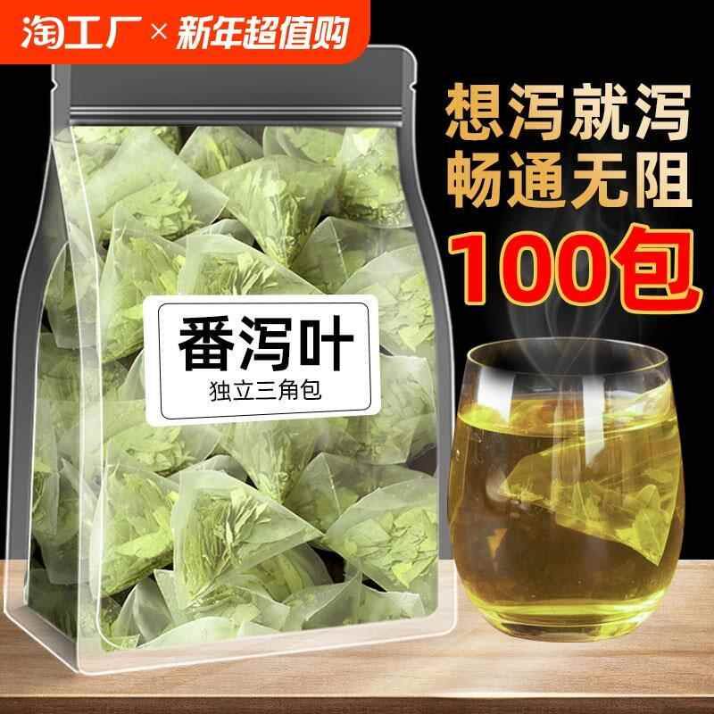 新日期特级番泻叶正品100包拉屎茶肥天然养生茶包独立三角包装工
