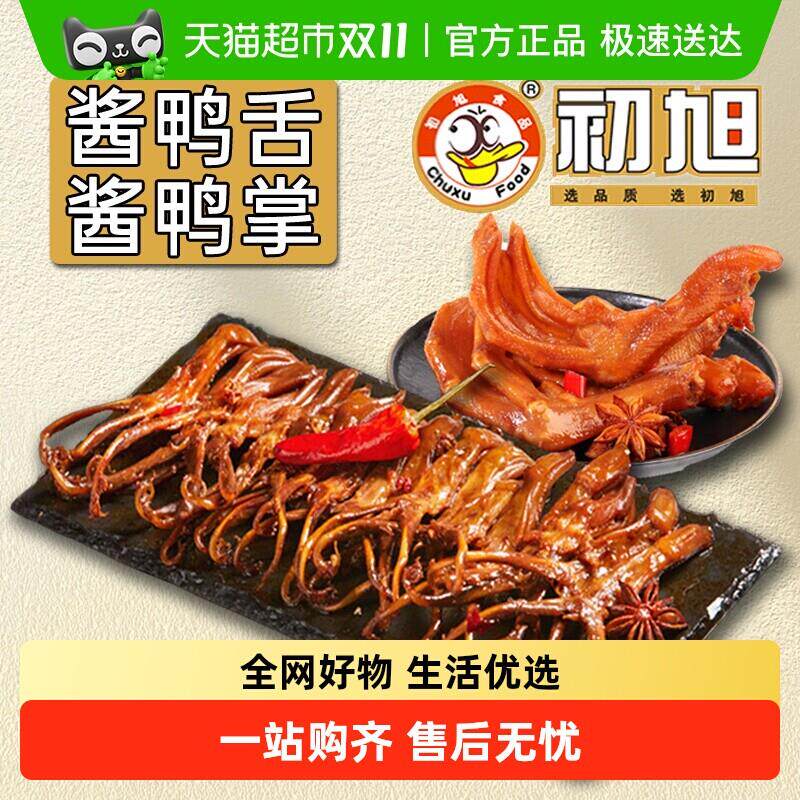 温州初旭酱鸭舌鸭掌鸭肫鸭