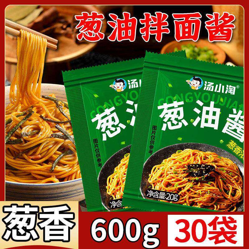 葱油拌面酱葱油酱拌面专用调料包上海风味葱香浓郁葱油汁荞麦面条