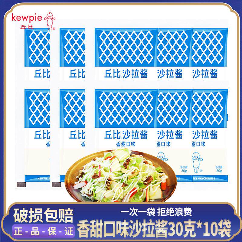 正宗[10袋]香甜味沙拉酱做