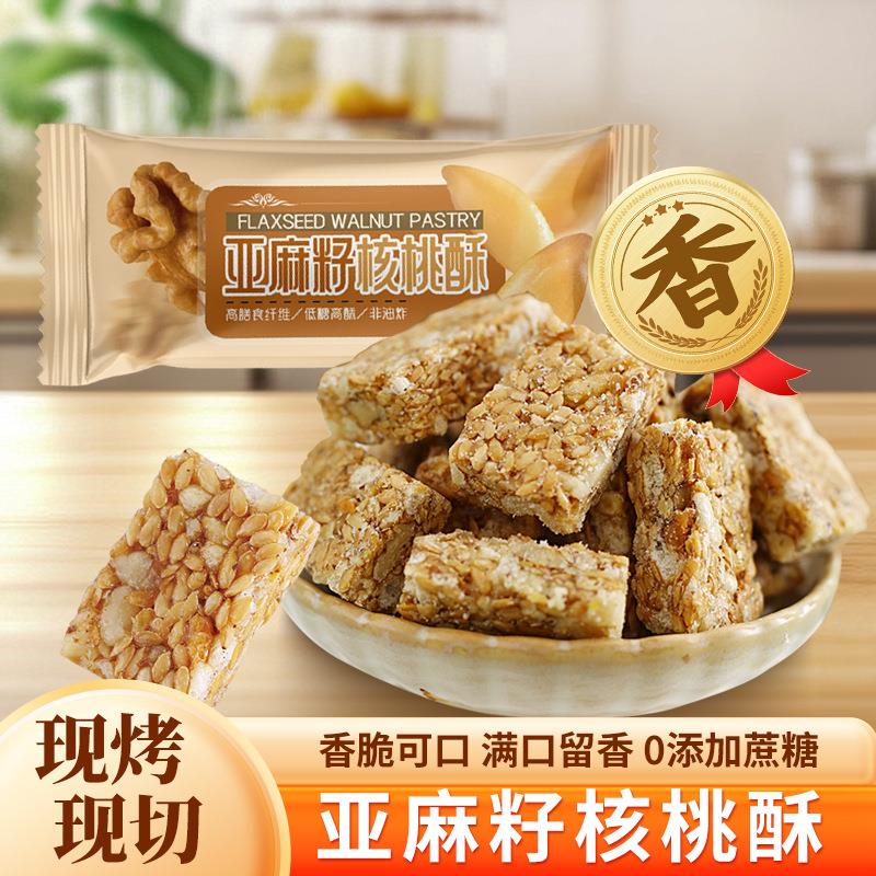 速发亚麻籽核桃酥特产老式独立小包装芝麻糖果酥糖即食零食添加蔗