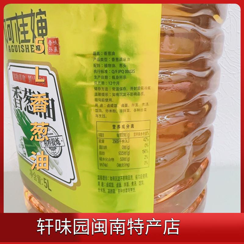 炒菜油香葱油料油5升味道好凉拌菜水饺包子馅鲜香料油家油食用油
