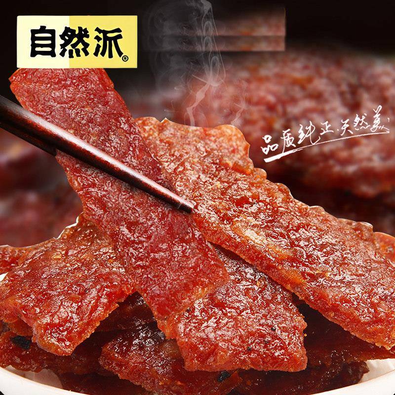 自然派猪肉脯65g袋装蜜汁味辣味炭烧味独立小包猪肉干休闲小零食