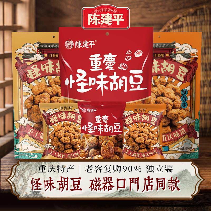 正宗重庆特产磁器口怪味胡