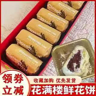 花满楼鲜花饼云南玫瑰鲜花饼盒装玫瑰小饼网红糕点点心中秋伴手礼