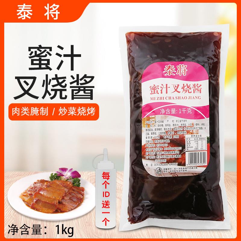 新货蜜汁叉烧酱1kg烤肉韩式拌饭蜜汁酱烧肉烤肉手抓饼调味酱
