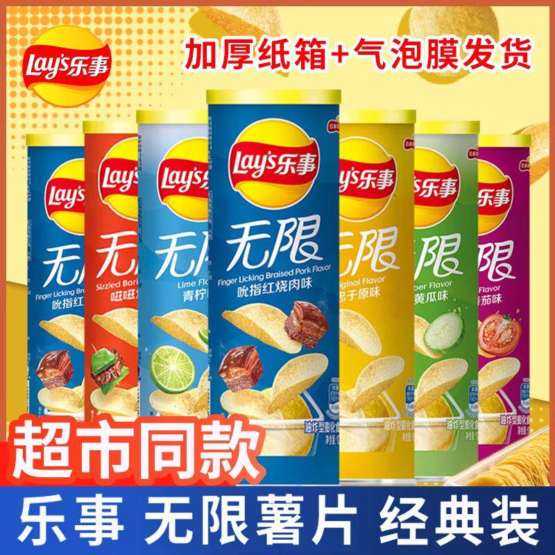 速发无限薯片104g罐装原味多口味整箱零食旗舰同款lays筒装三