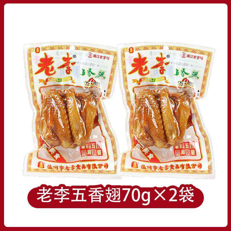 老李五香鸡翅鸡腿温州特产上班休闲聚餐零追剧鸡肉小零食开袋即食