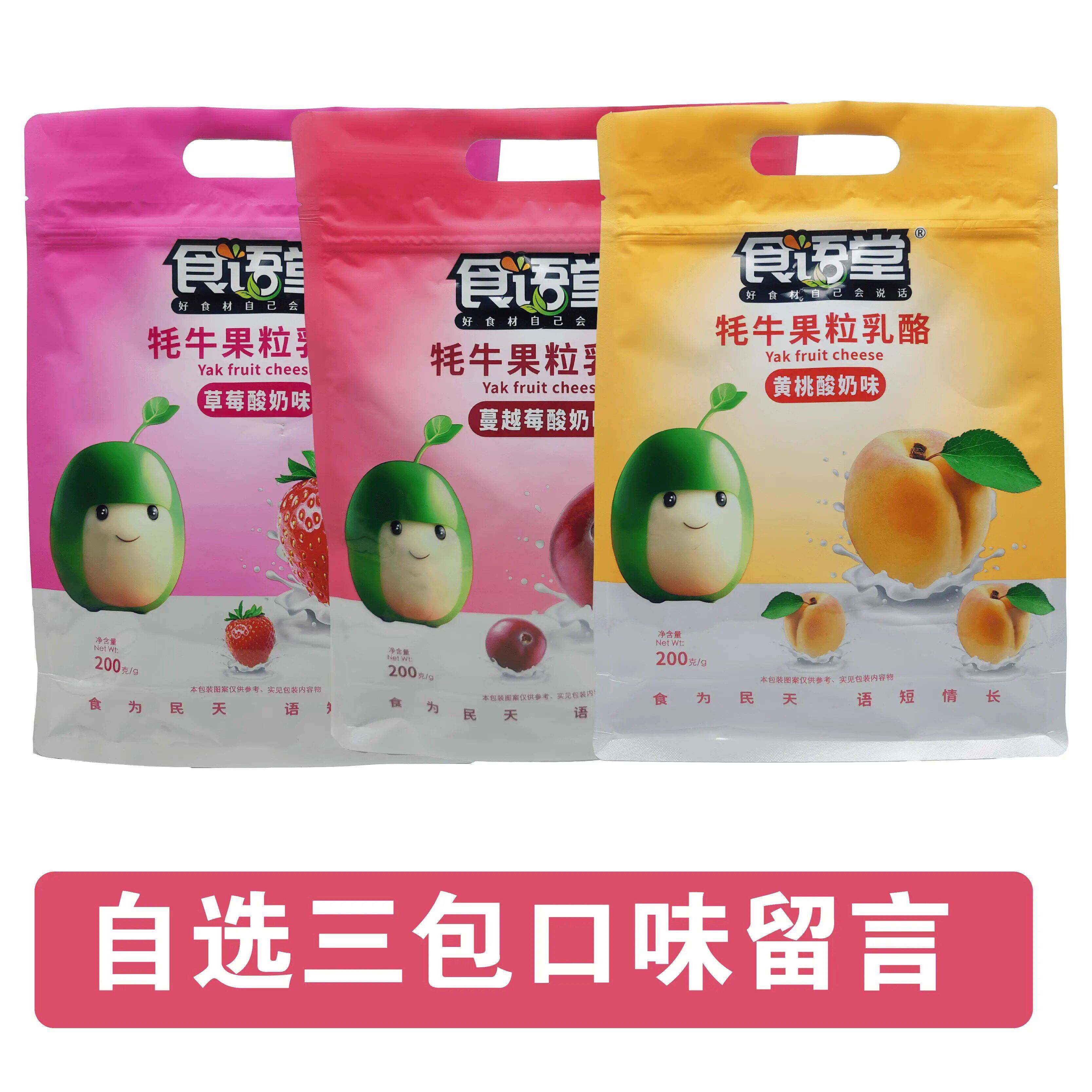 食语堂奶酪牦牛果粒乳酪高铁同款黄桃草莓蔓越莓儿童早餐酸奶零食