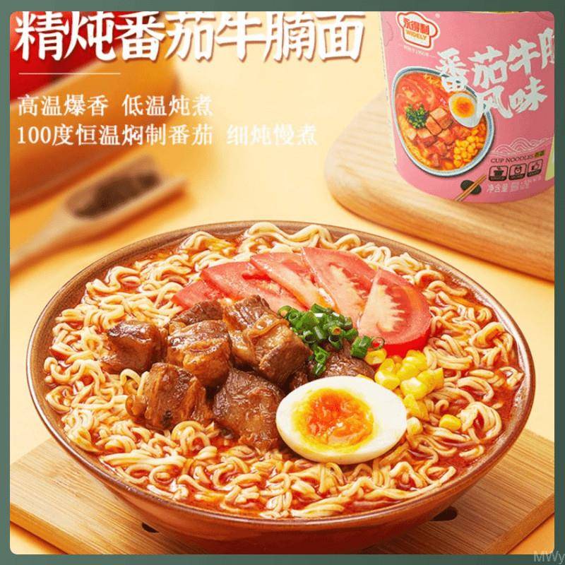 番茄牛腩面十桶装早餐夜宵泡面 面桶装学生免煮番茄味泡面 面整箱