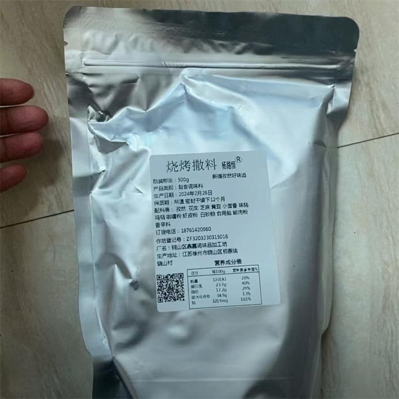 徐州烧烤料烤鱼孜然粉炸串酱料羊肉串孜然烤鱼商用烧烤调料烧烤料