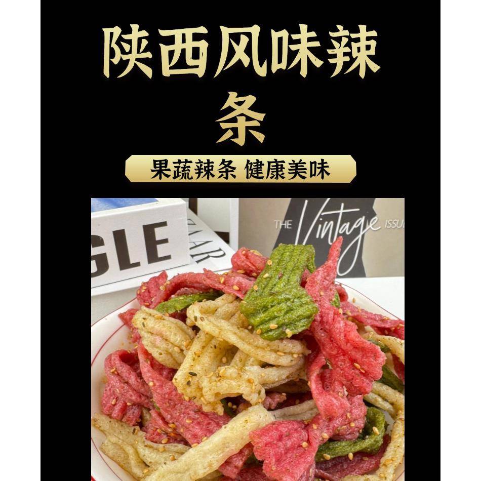 陜西手工果蔬辣条现做现发网红零食五香麻辣小吃小零食控价