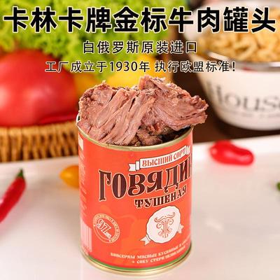 正宗白俄罗斯进口牛肉罐头