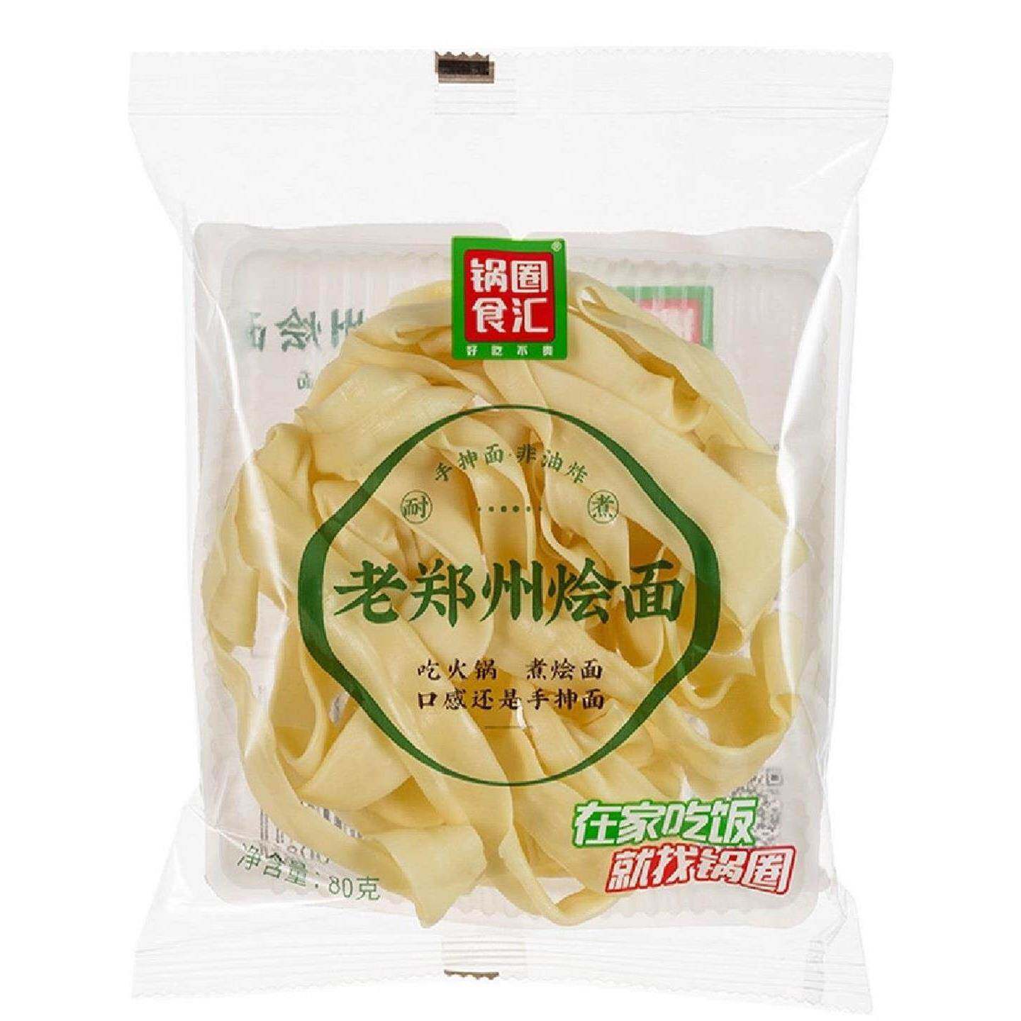 河南烩面锅圈食汇火锅烩面耐煮老郑州烩面河南烩面宽面手抻面非油